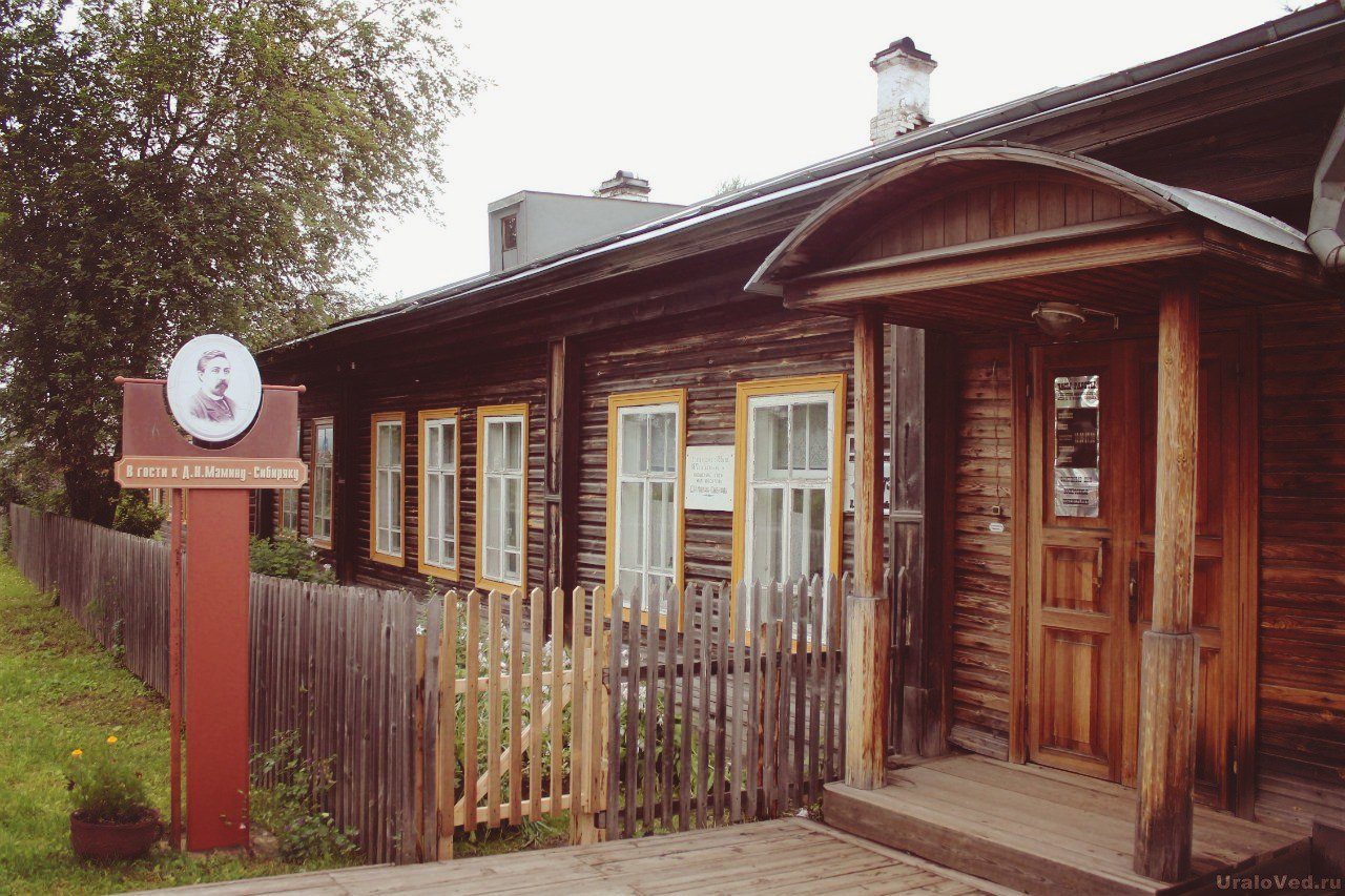 музей Мамина Сибиряка в поселке Висим