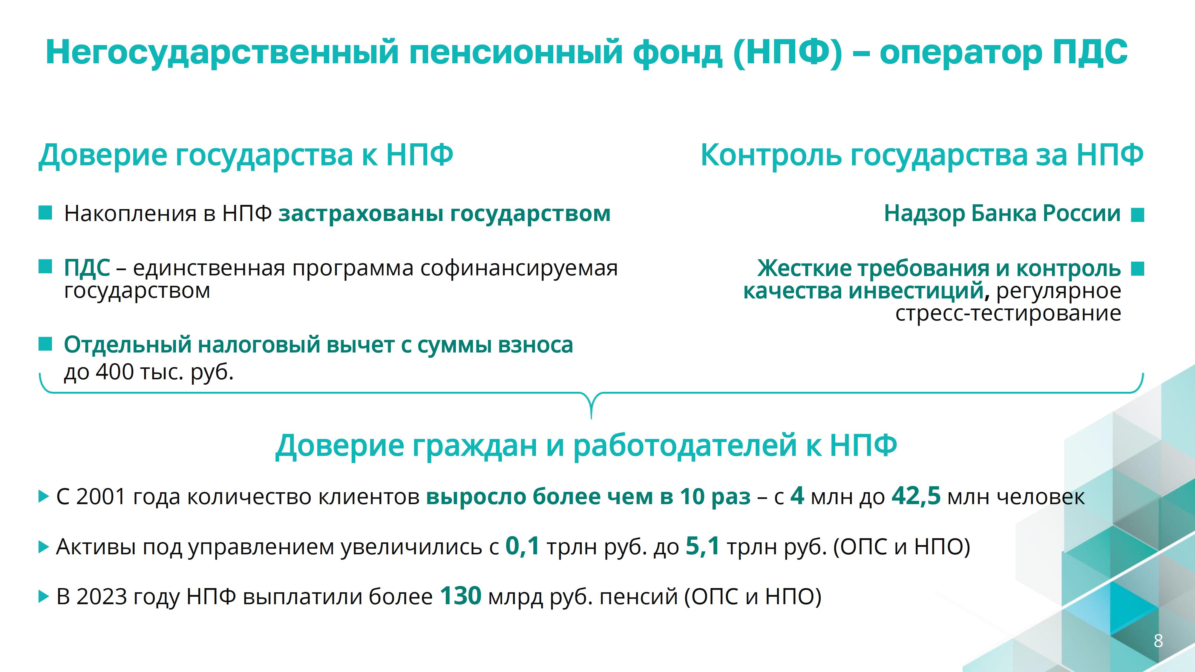 Презентация_по_программе_долгосрочных_сбережений_-_0008.jpg